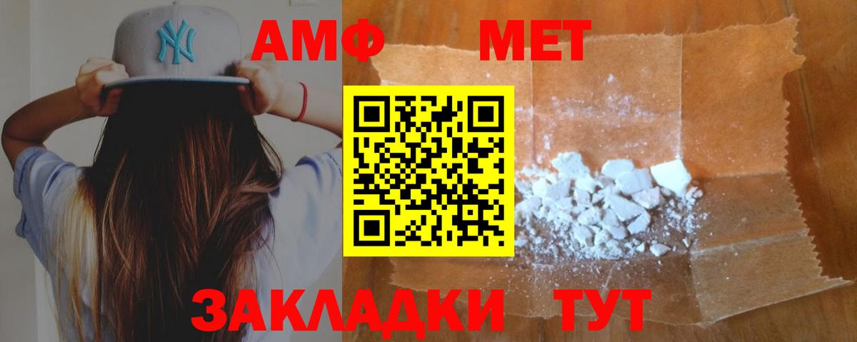АМФ Premium  Вход с VPN  Амфетамин  Саянск 