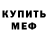 Метамфетамин Methamphetamine QTOH