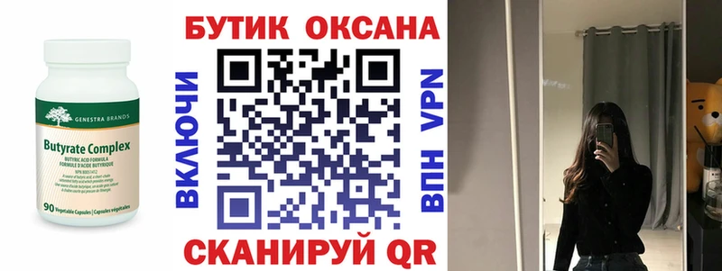 БУТИРАТ 99%  мега ССЫЛКА  Саянск 