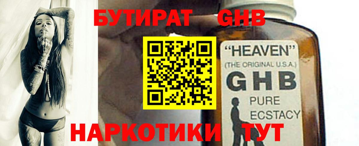 Бутират  Вход с VPN  Саянск  Бутират бутик 