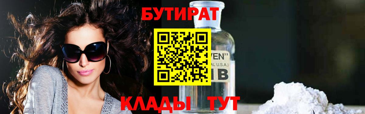 Бутират оксибутират Саянск