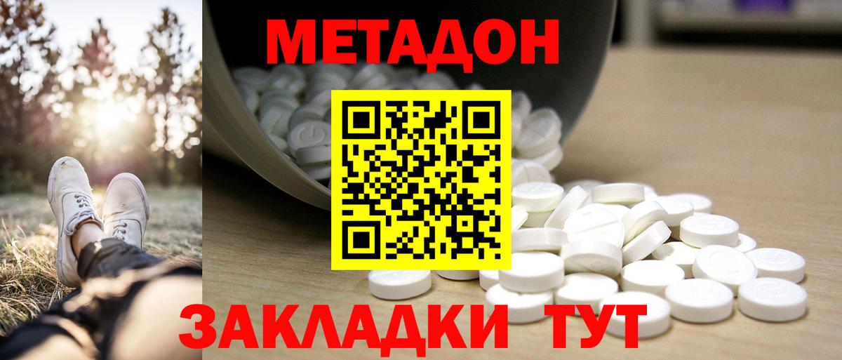 Метадон мёд Саянск