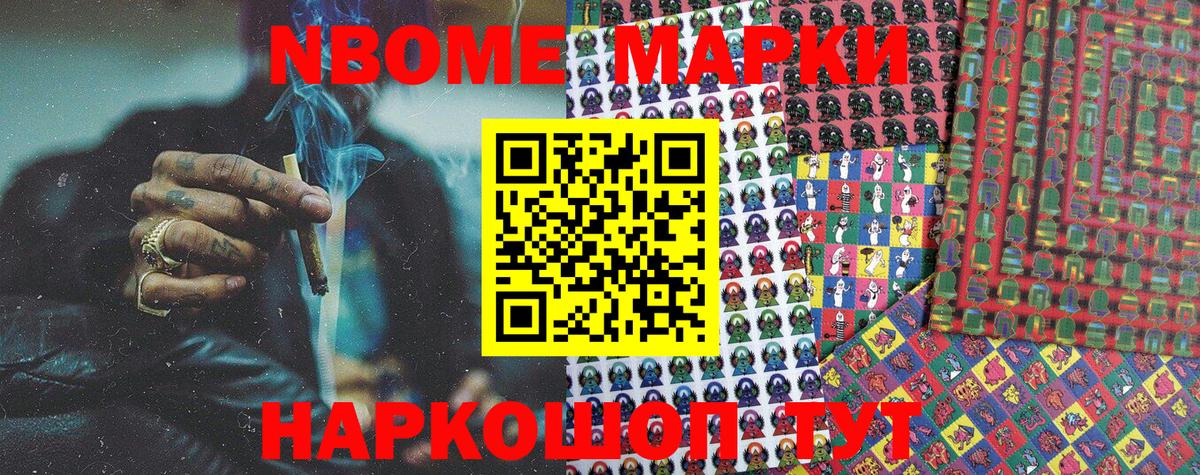Марки NBOMe  Вход с VPN  Саянск  Марки 25I-NBOMe 1,8мг 