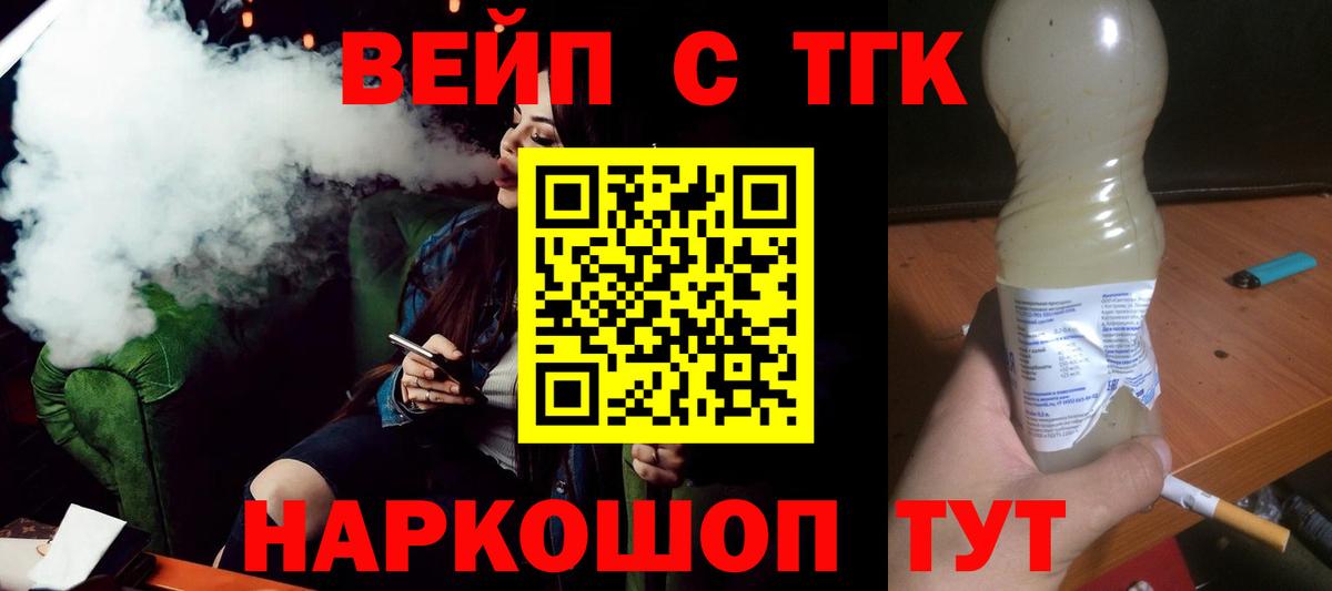 ТГК гашишное масло  Вход с VPN  Саянск  ТГК вейп 